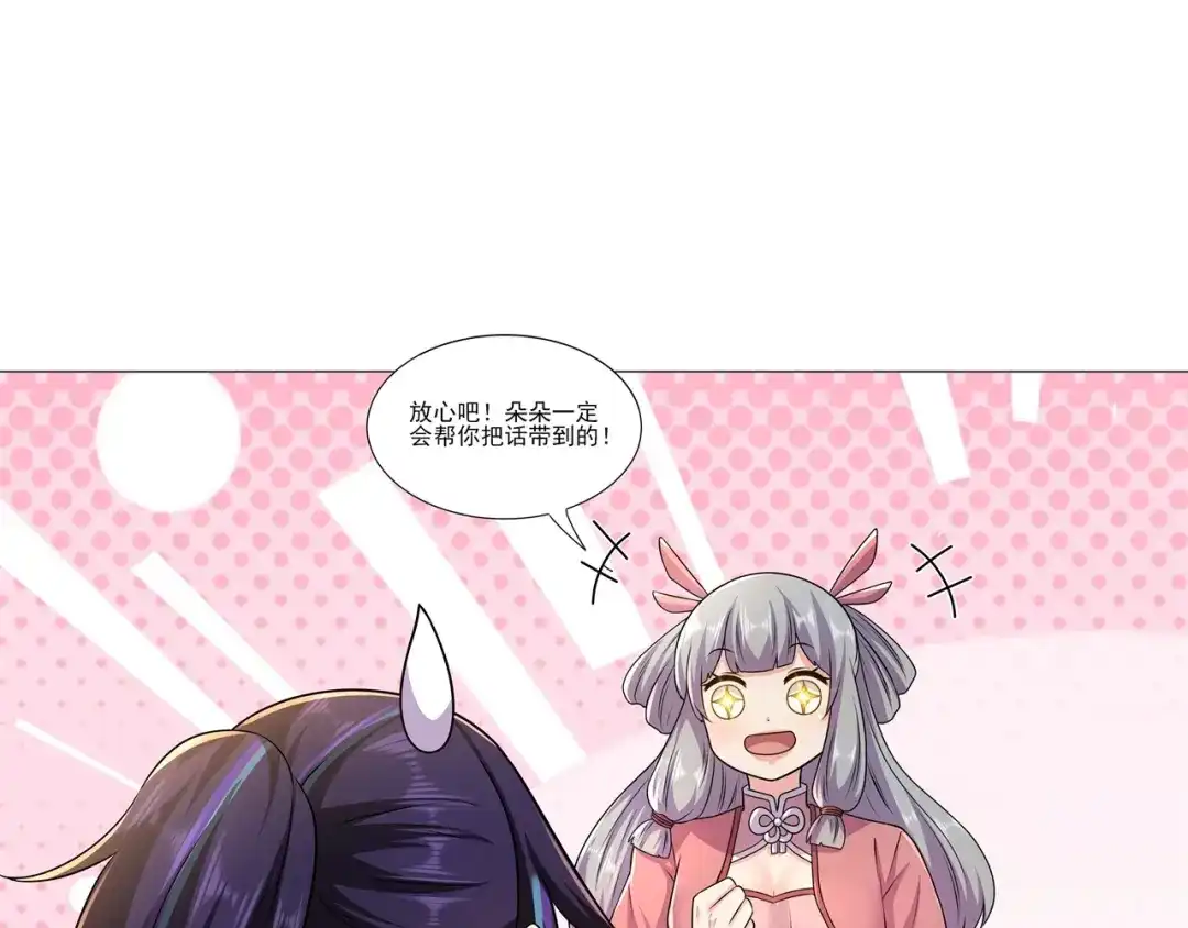 《修仙狂徒》第181话 筑基的诱惑 第35页