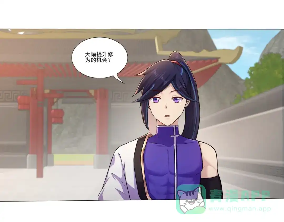 《修仙狂徒》第181话 筑基的诱惑 第46页