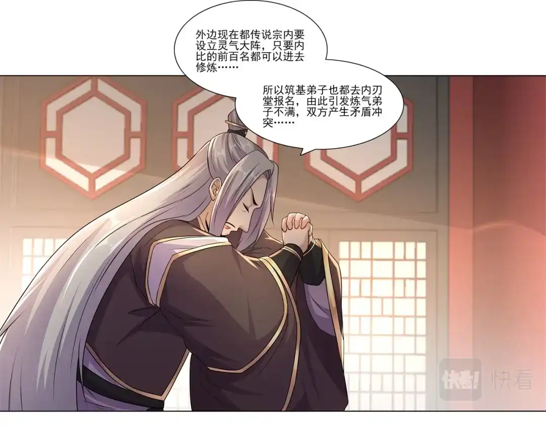 《修仙狂徒》第182话 遭重的总是我 第30页
