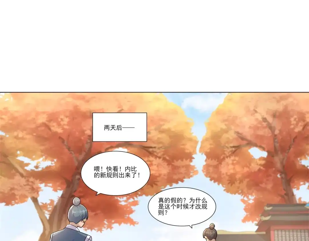 《修仙狂徒》第182话 遭重的总是我 第38页
