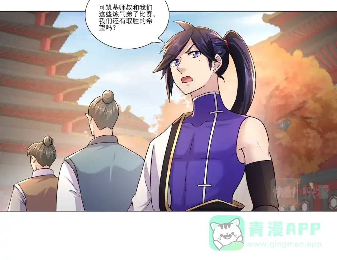 《修仙狂徒》第182话 遭重的总是我 第16页