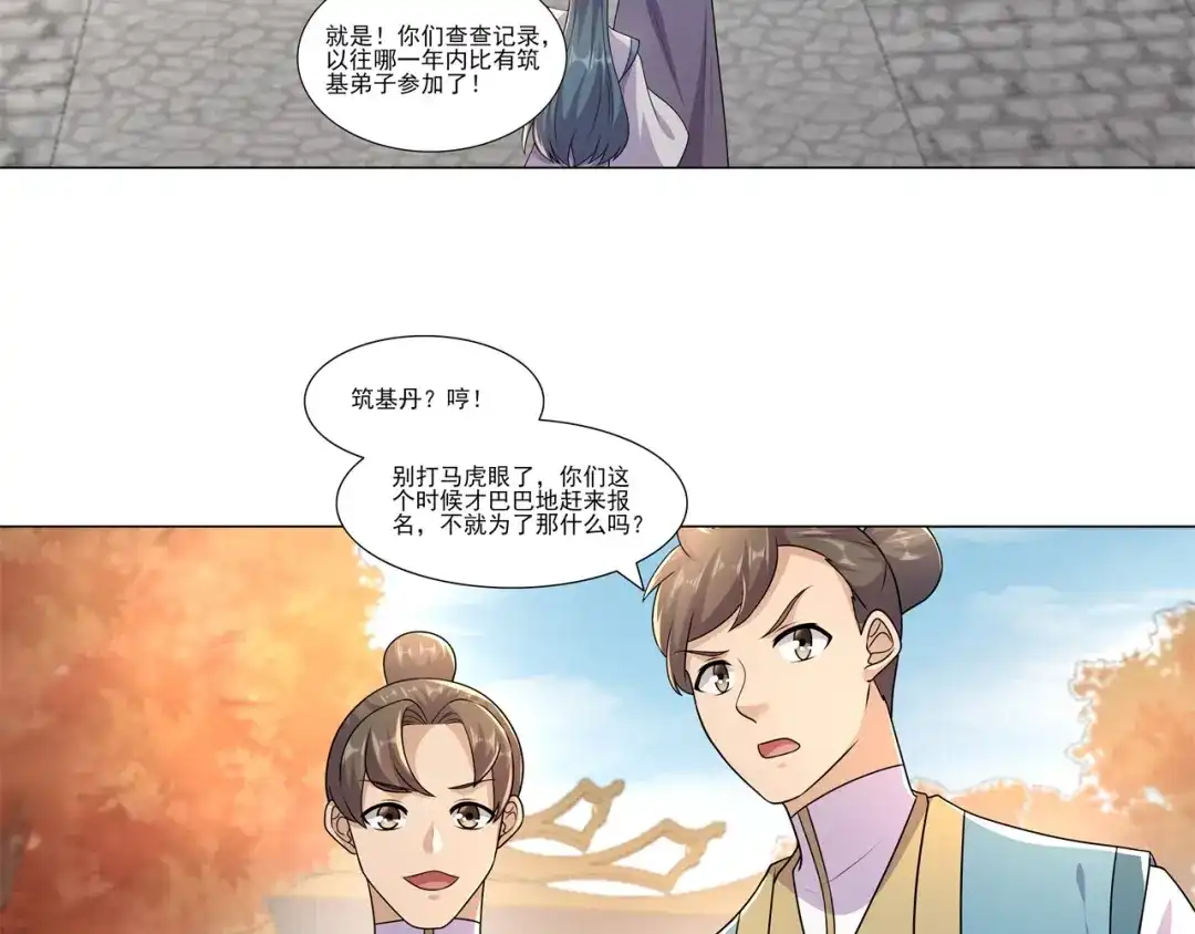 《修仙狂徒》第182话 遭重的总是我 第18页
