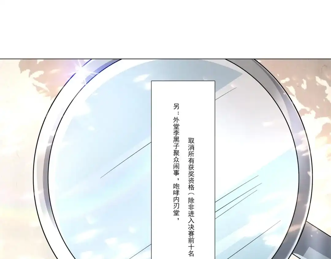 《修仙狂徒》第182话 遭重的总是我 第49页