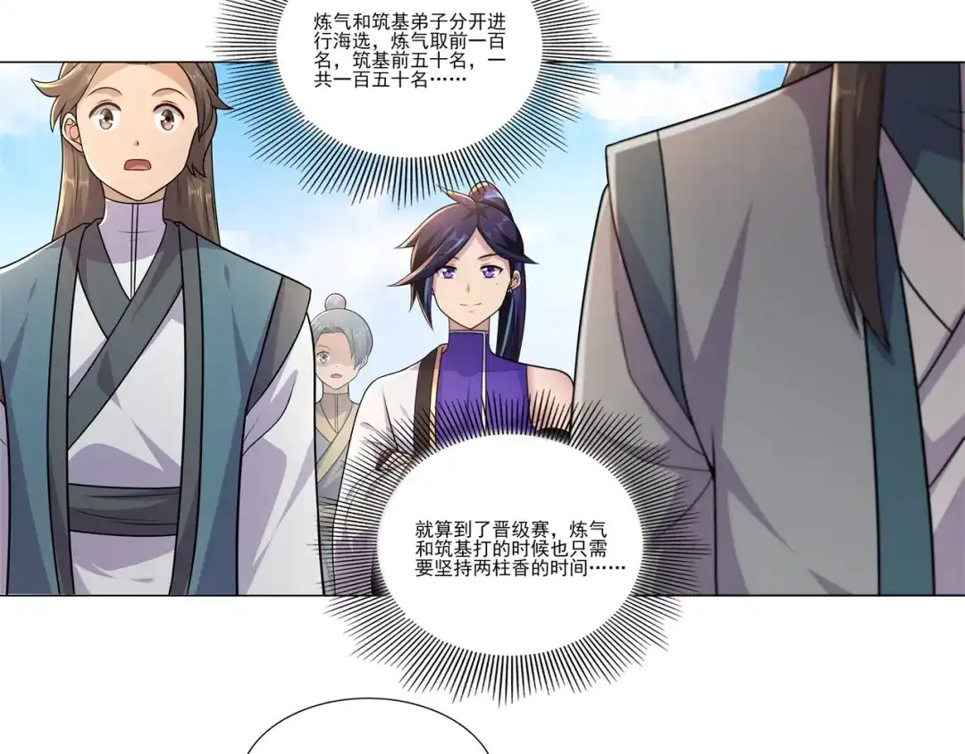 《修仙狂徒》第182话 遭重的总是我 第40页