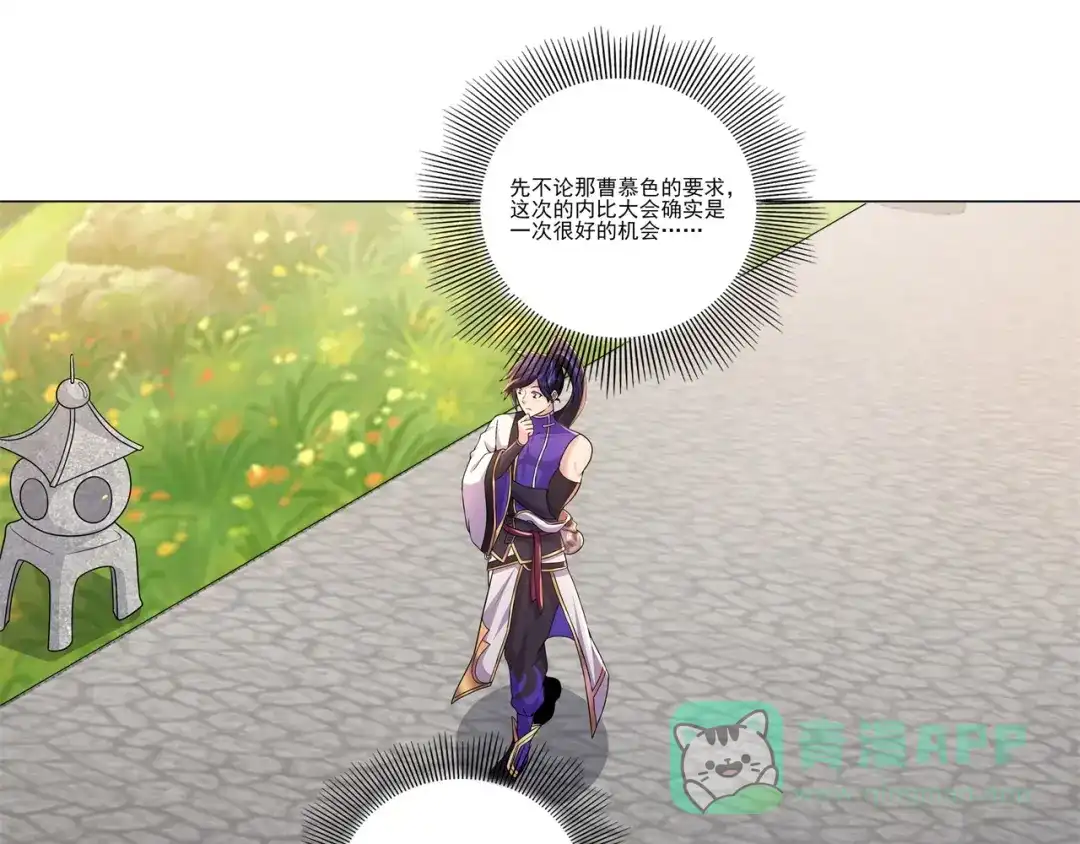《修仙狂徒》第182话 遭重的总是我 第6页