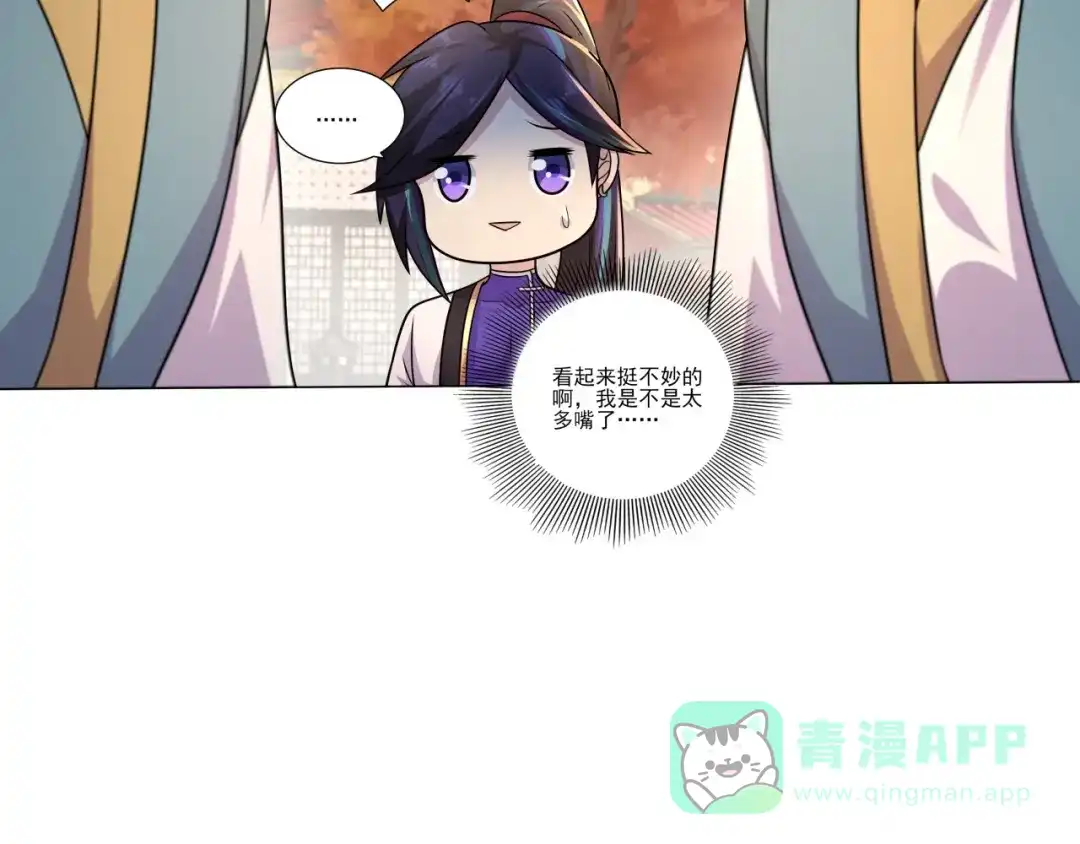 《修仙狂徒》第182话 遭重的总是我 第21页