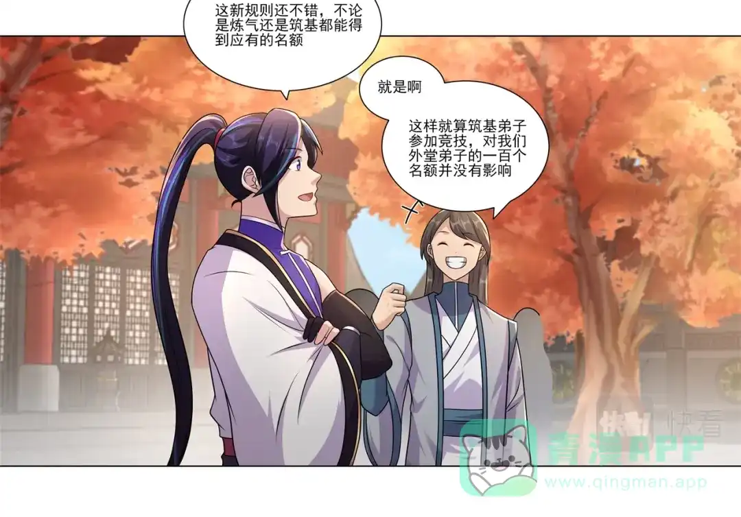 《修仙狂徒》第182话 遭重的总是我 第41页