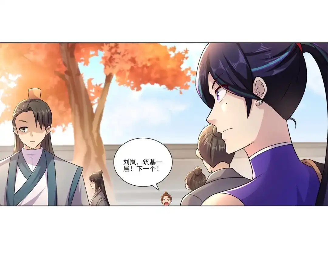 《修仙狂徒》第182话 遭重的总是我 第12页