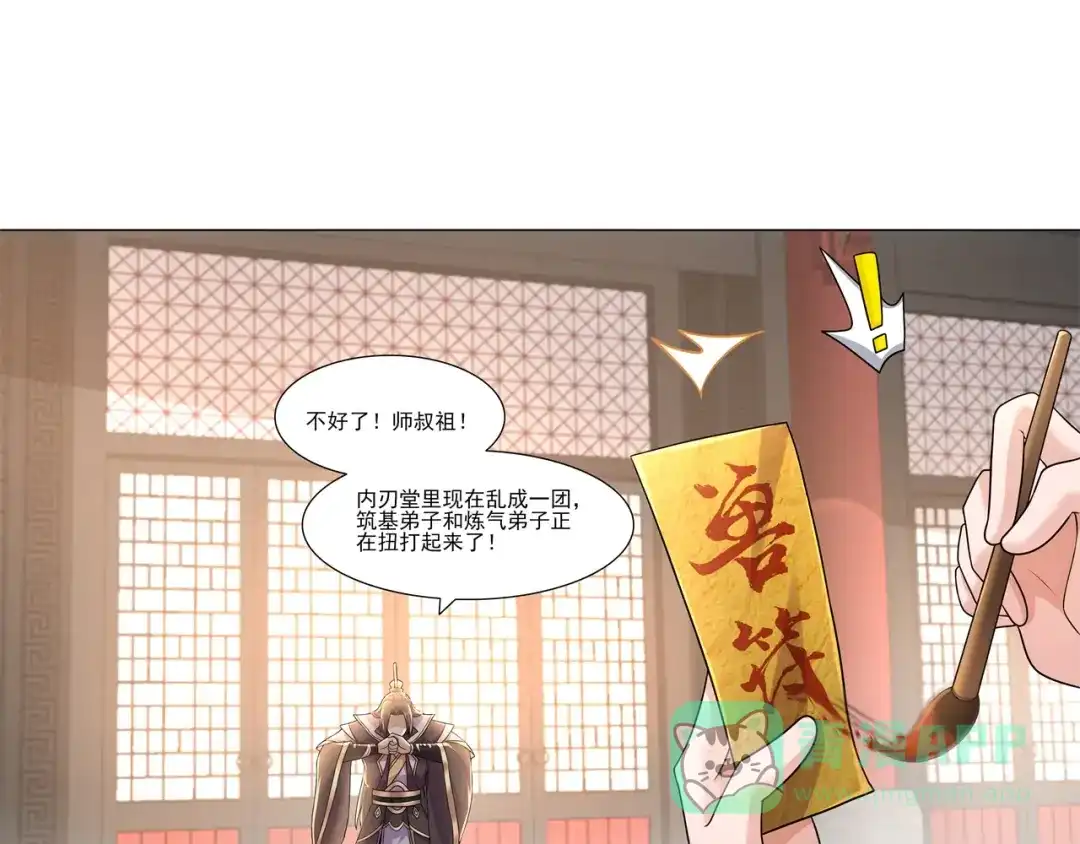 《修仙狂徒》第182话 遭重的总是我 第26页
