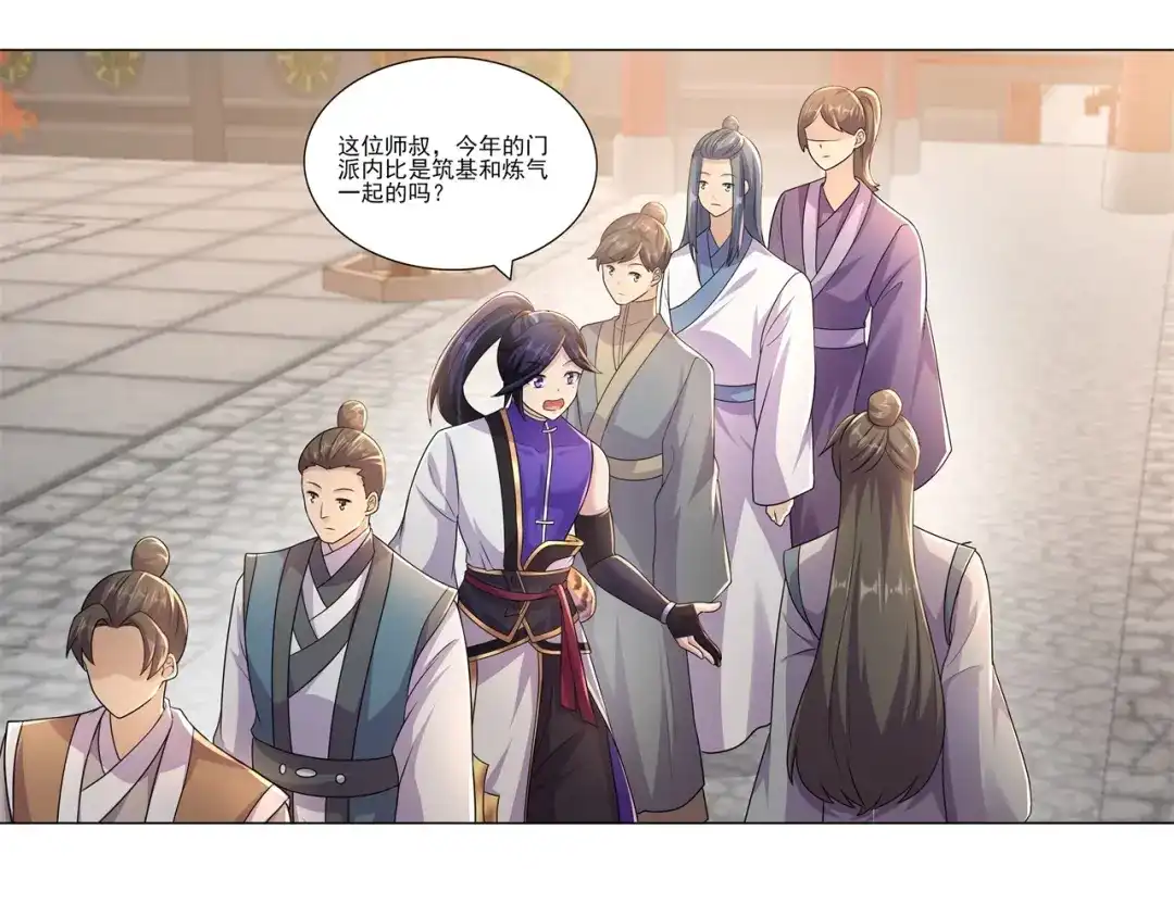 《修仙狂徒》第182话 遭重的总是我 第13页