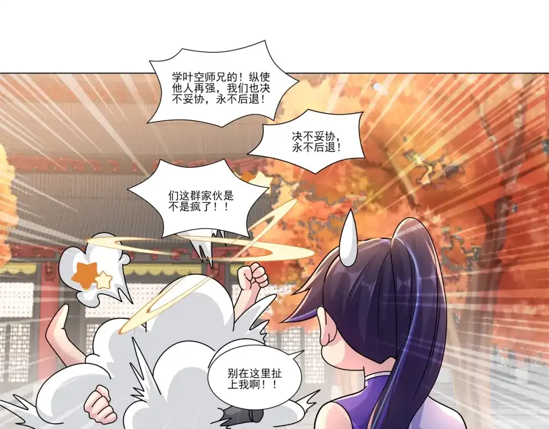 《修仙狂徒》第182话 遭重的总是我 第23页