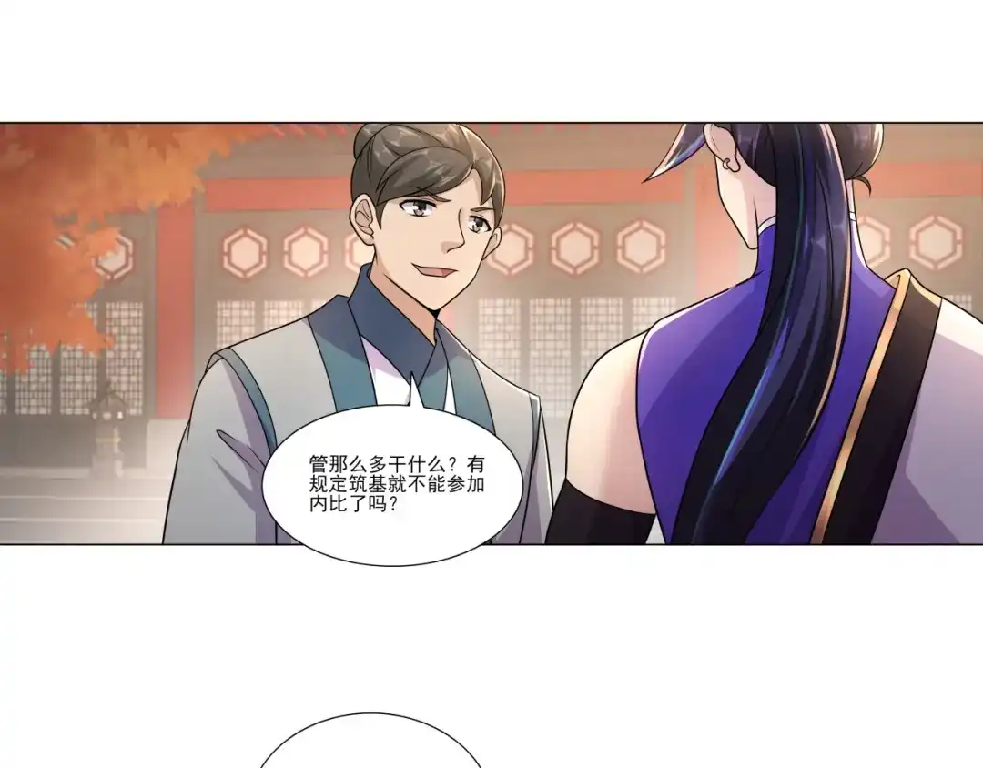 《修仙狂徒》第182话 遭重的总是我 第15页