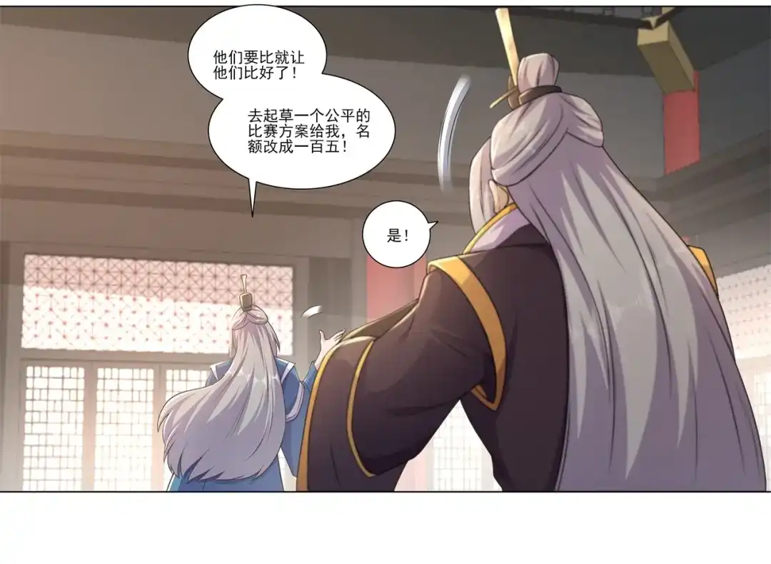 《修仙狂徒》第182话 遭重的总是我 第33页