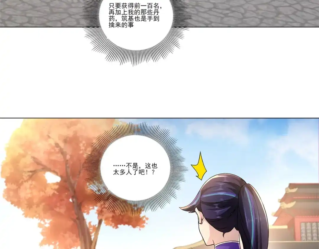《修仙狂徒》第182话 遭重的总是我 第7页