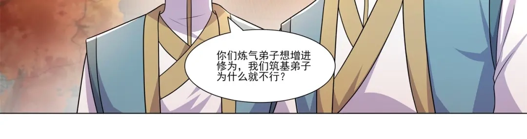 《修仙狂徒》第182话 遭重的总是我 第19页