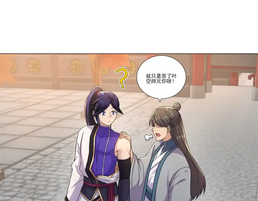 《修仙狂徒》第182话 遭重的总是我 第42页