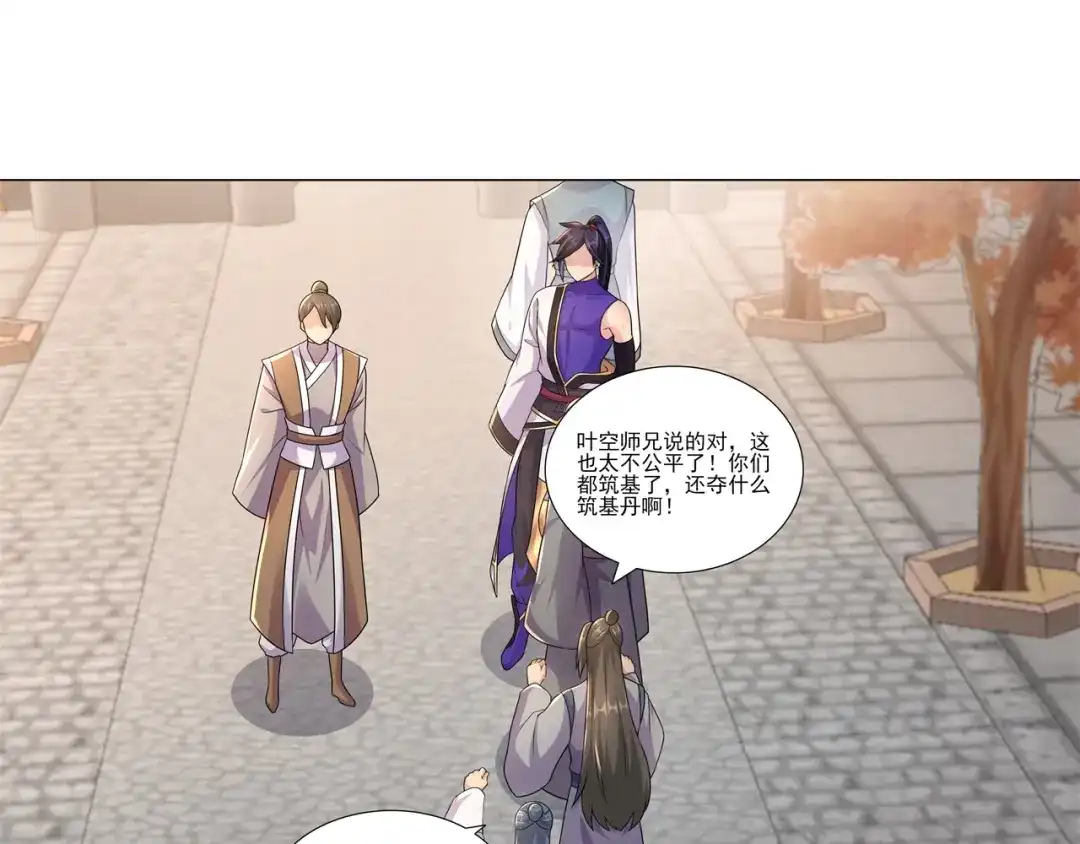 《修仙狂徒》第182话 遭重的总是我 第17页