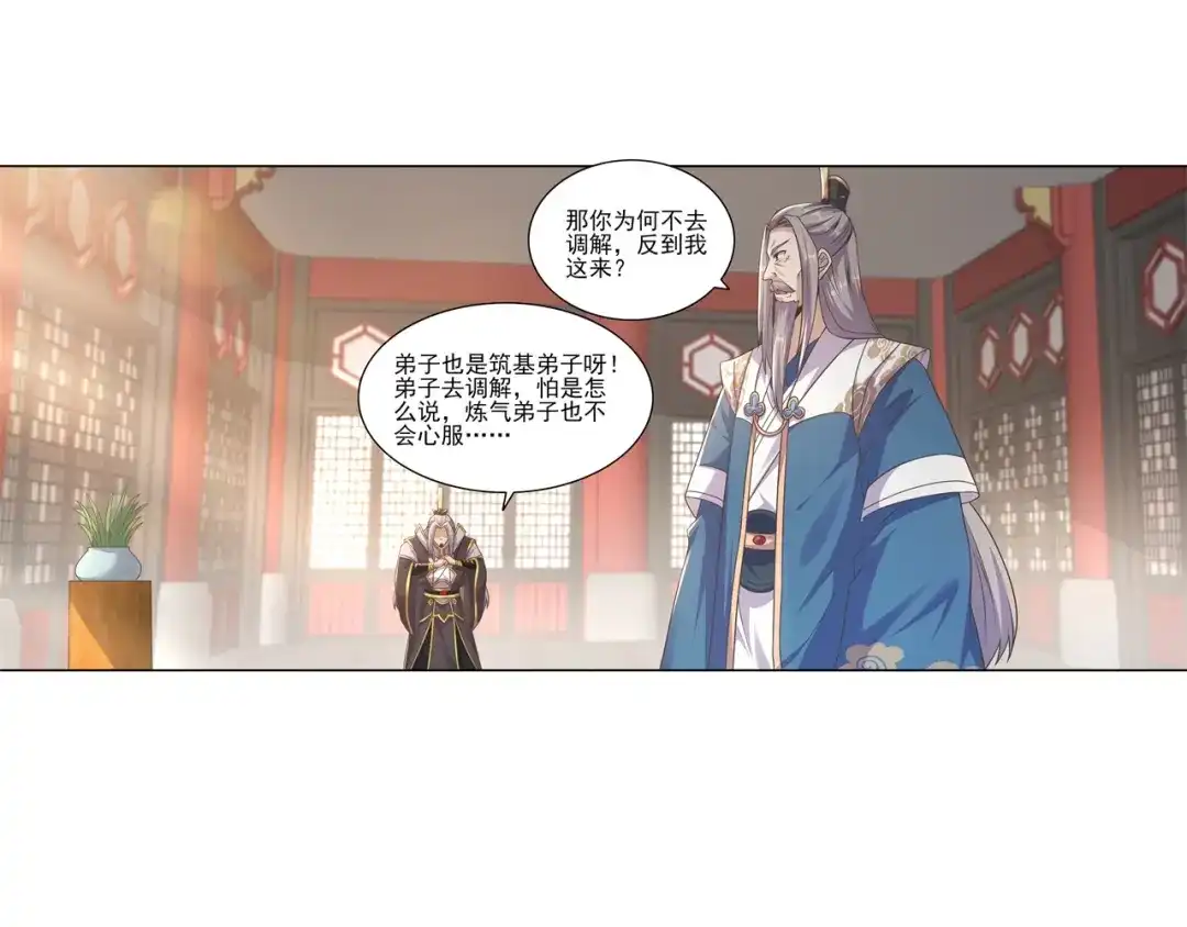 《修仙狂徒》第182话 遭重的总是我 第32页