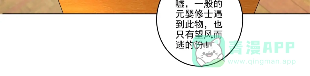 《修仙狂徒》第183话 内比准备 第21页
