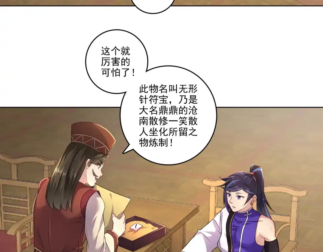 《修仙狂徒》第183话 内比准备 第9页