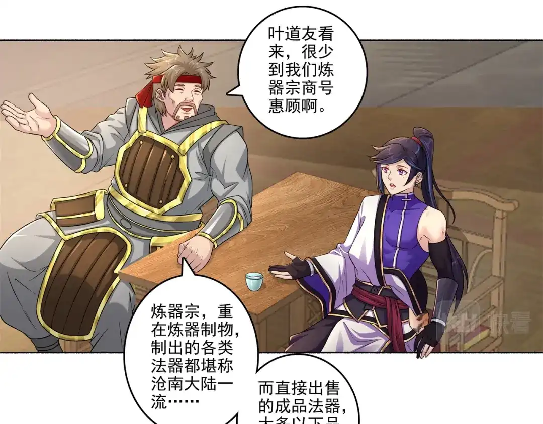 《修仙狂徒》第183话 内比准备 第44页