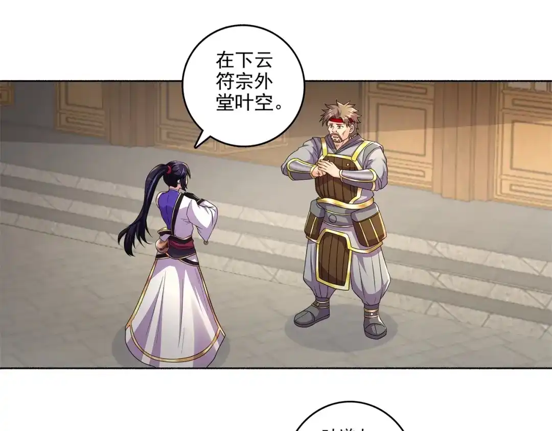《修仙狂徒》第183话 内比准备 第39页