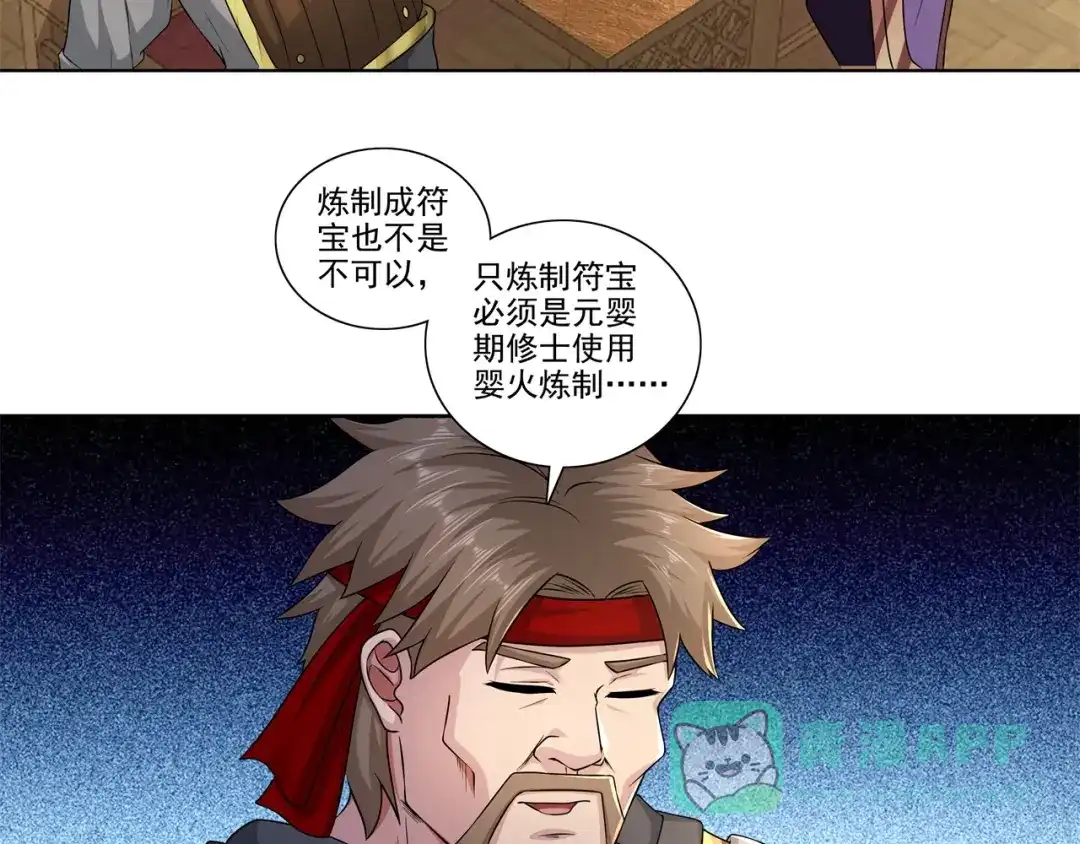 《修仙狂徒》第183话 内比准备 第51页