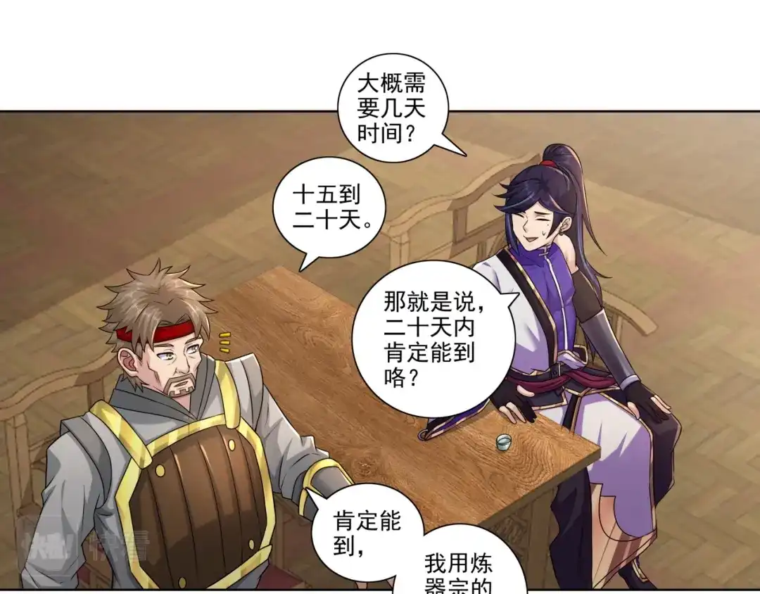 《修仙狂徒》第183话 内比准备 第53页