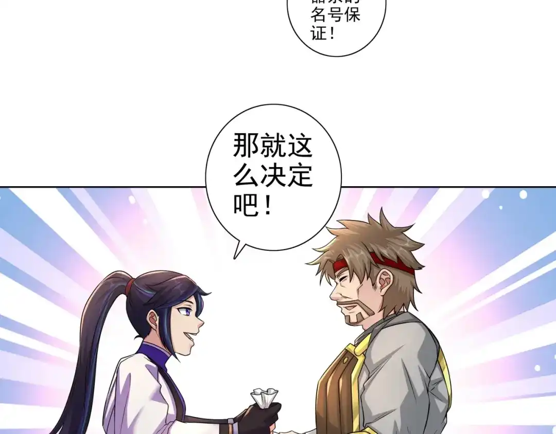 《修仙狂徒》第183话 内比准备 第54页