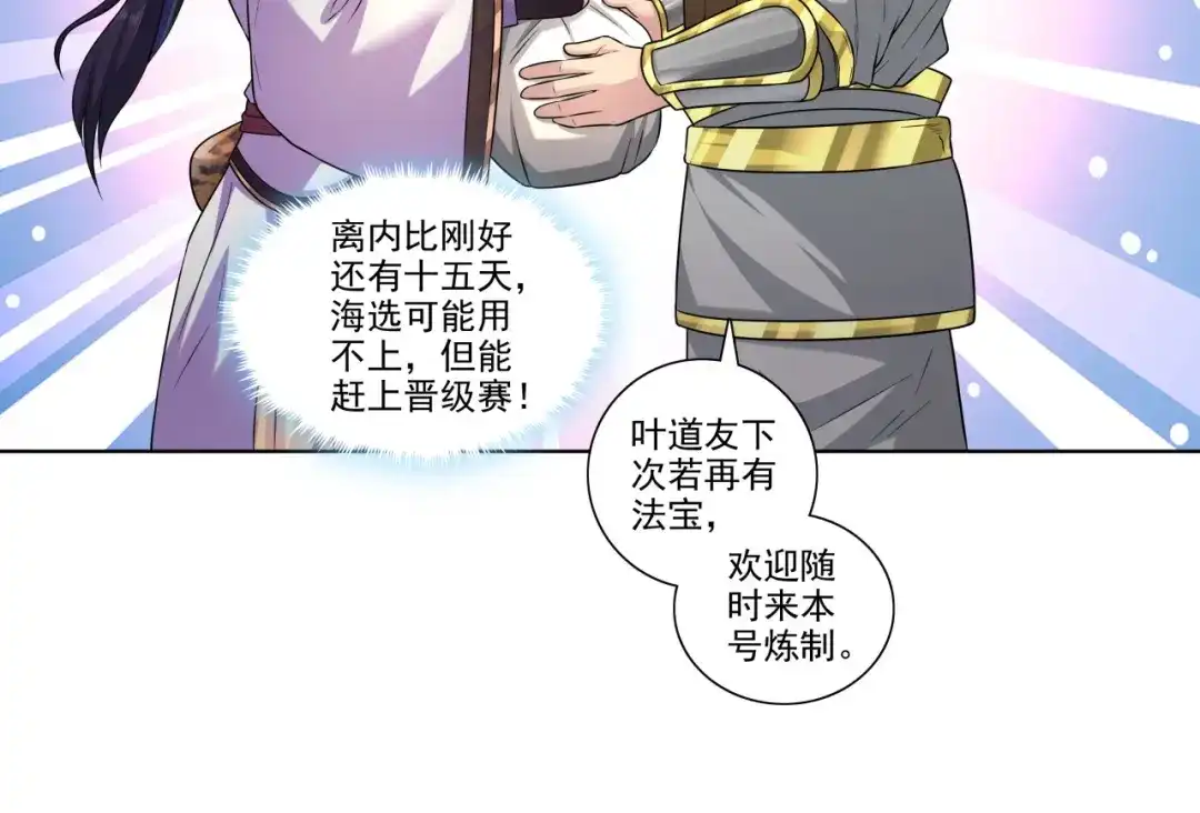 《修仙狂徒》第183话 内比准备 第55页