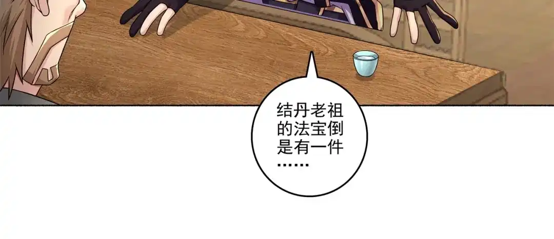《修仙狂徒》第183话 内比准备 第47页