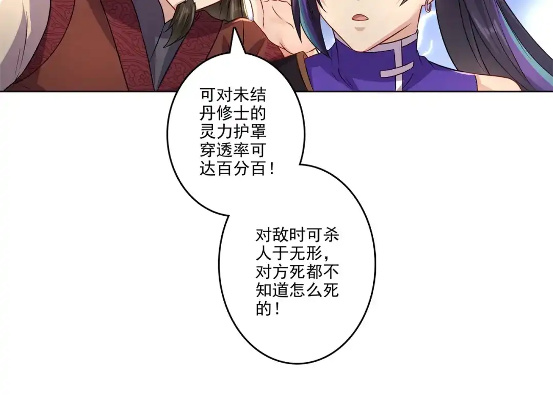 《修仙狂徒》第183话 内比准备 第13页