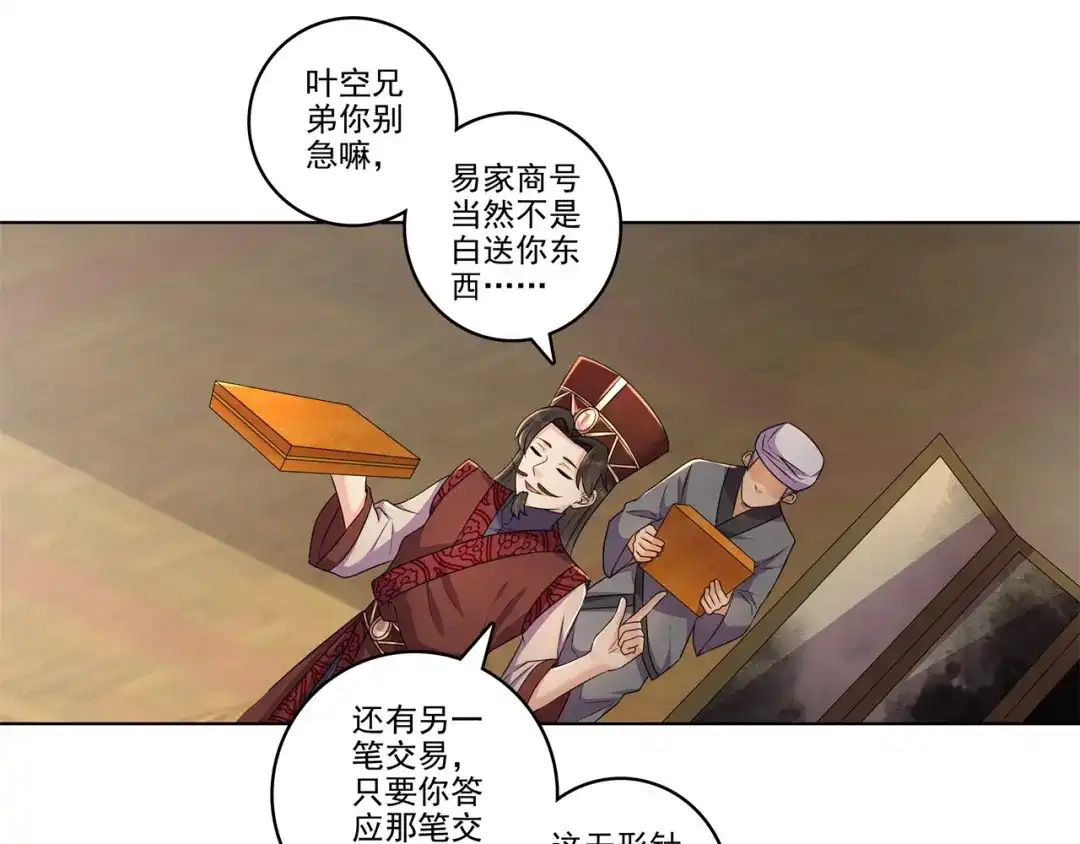 《修仙狂徒》第183话 内比准备 第19页
