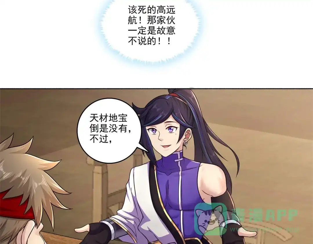 《修仙狂徒》第183话 内比准备 第46页