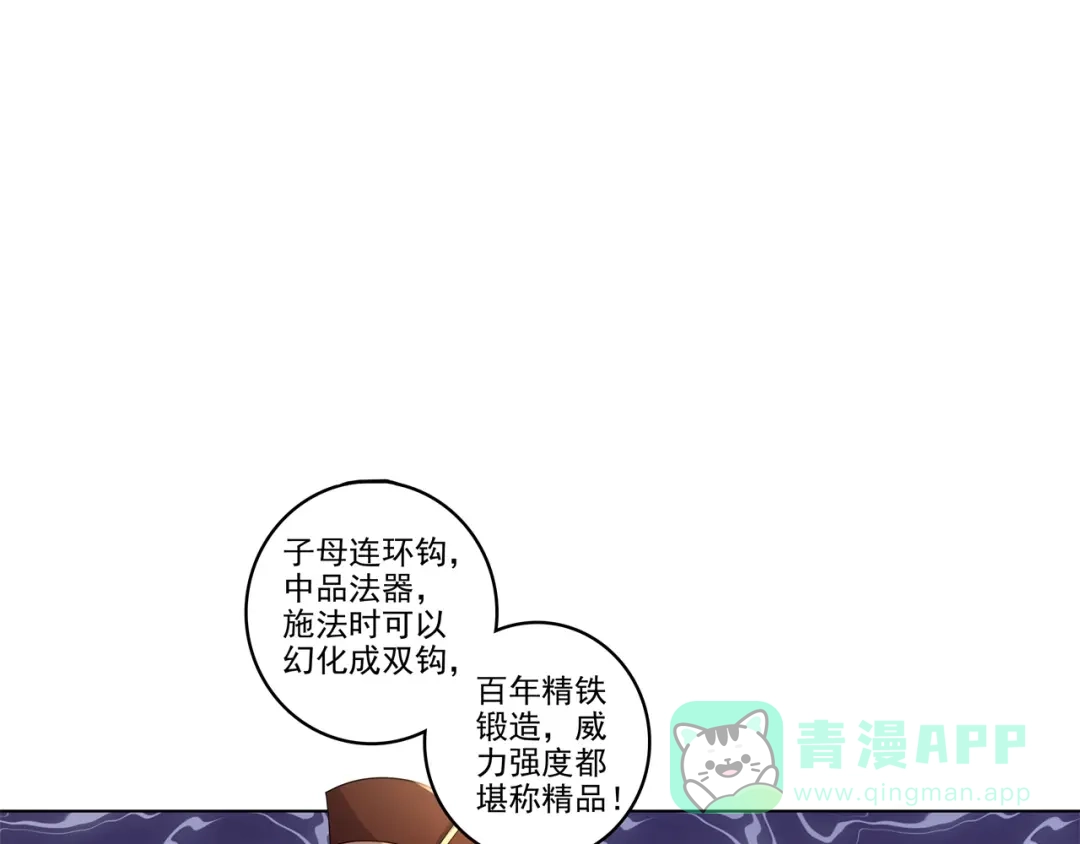 《修仙狂徒》第183话 内比准备 第6页