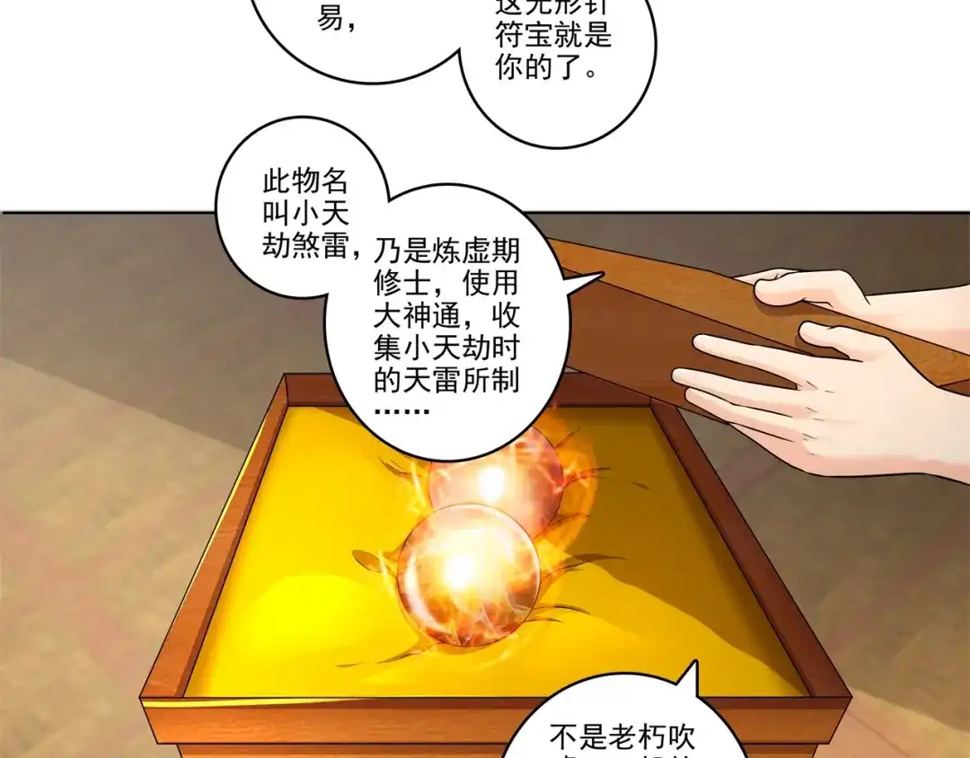 《修仙狂徒》第183话 内比准备 第20页