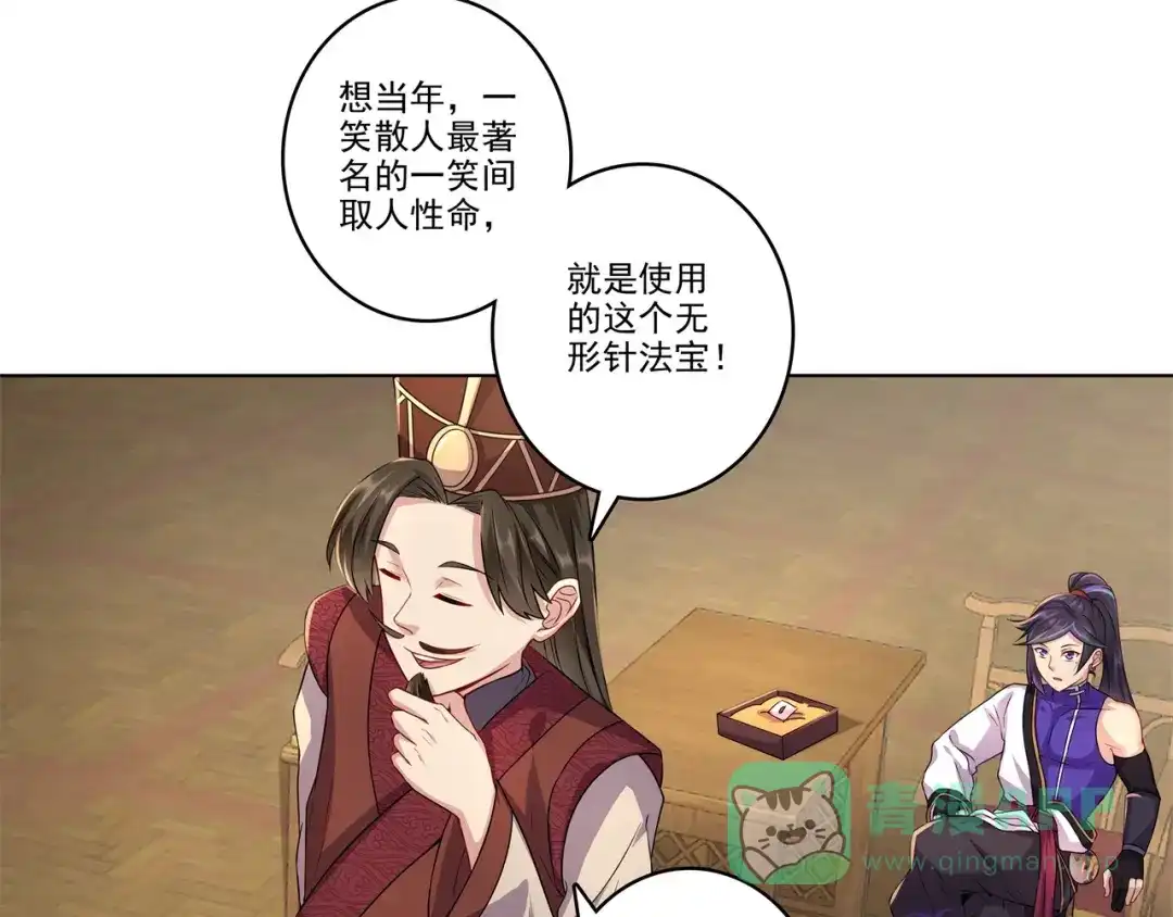 《修仙狂徒》第183话 内比准备 第11页