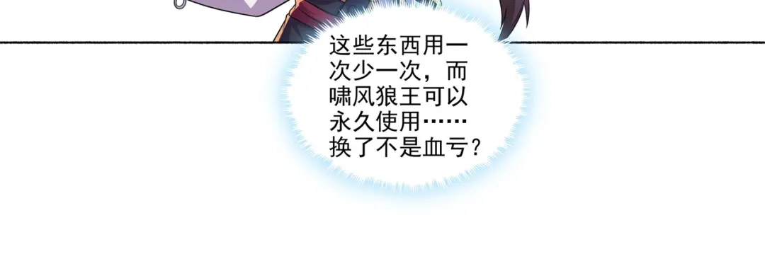 《修仙狂徒》第183话 内比准备 第25页