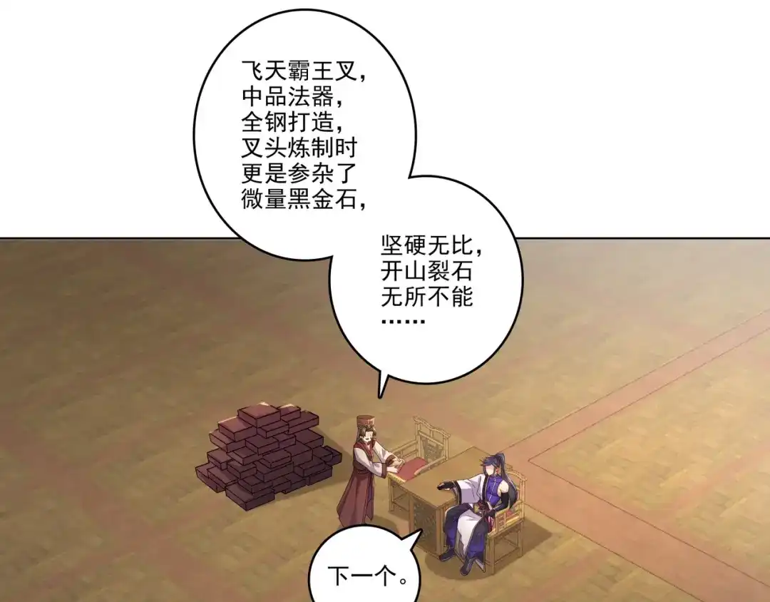 《修仙狂徒》第183话 内比准备 第8页