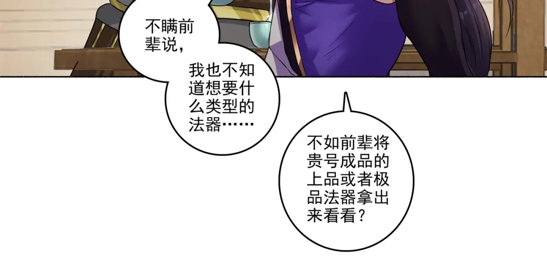 《修仙狂徒》第183话 内比准备 第43页