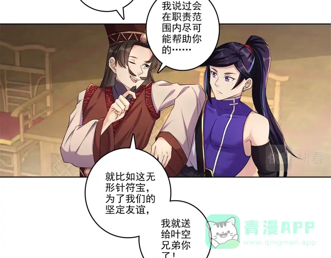 《修仙狂徒》第183话 内比准备 第16页