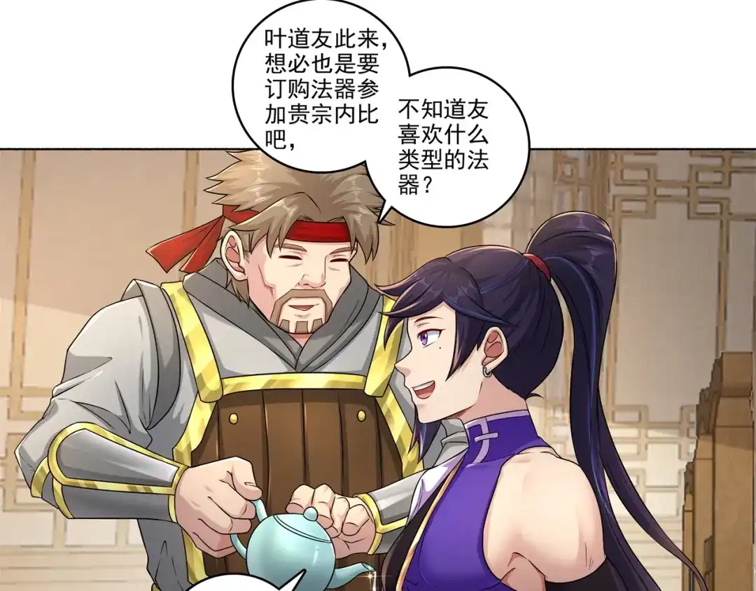 《修仙狂徒》第183话 内比准备 第42页