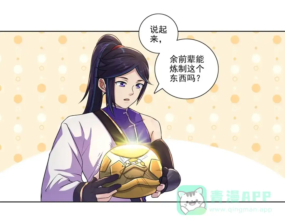 《修仙狂徒》第183话 内比准备 第56页