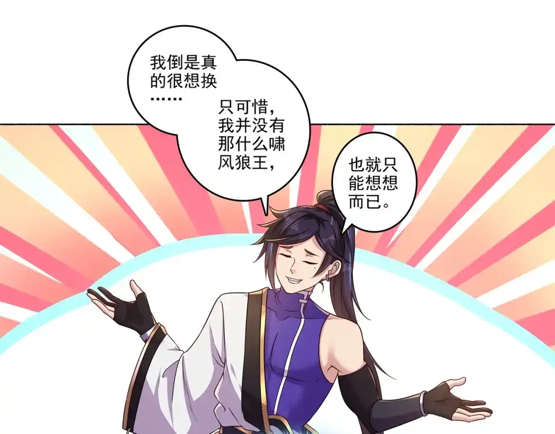 《修仙狂徒》第183话 内比准备 第24页