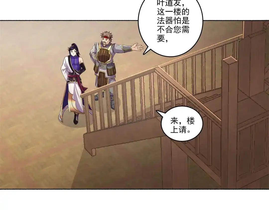 《修仙狂徒》第183话 内比准备 第40页