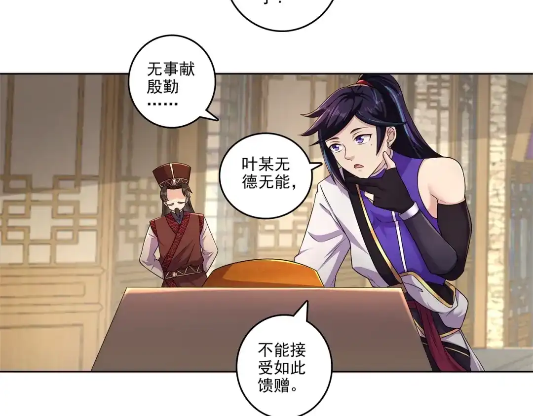 《修仙狂徒》第183话 内比准备 第17页