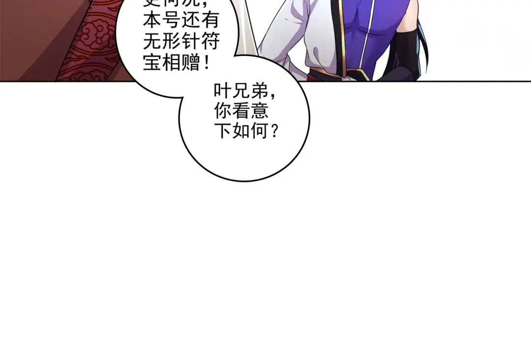 《修仙狂徒》第183话 内比准备 第23页