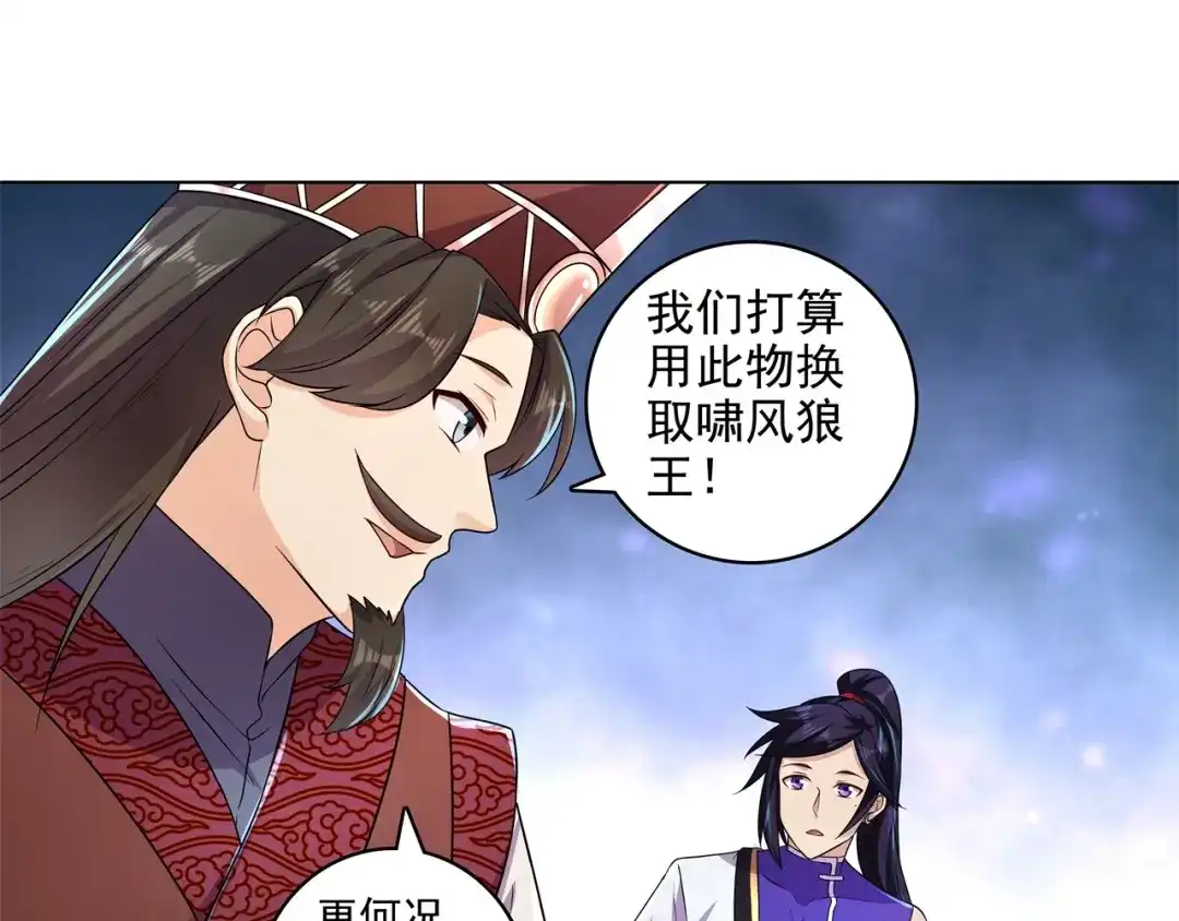《修仙狂徒》第183话 内比准备 第22页