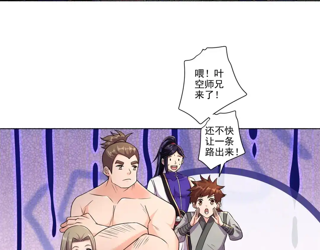 《修仙狂徒》第183话 内比准备 第34页