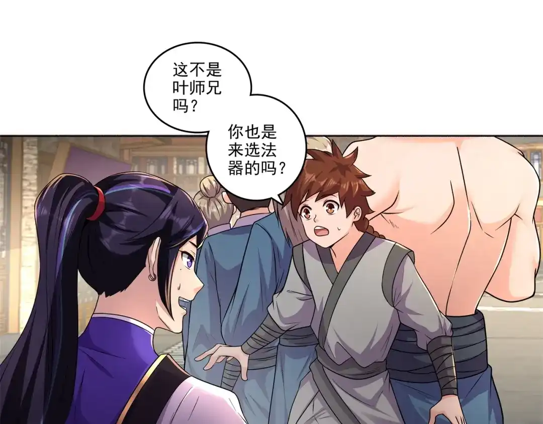 《修仙狂徒》第183话 内比准备 第33页